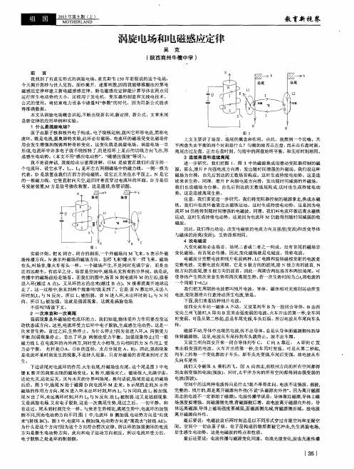 涡旋电场和电磁感应定律