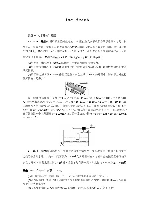 专题4 中考物理压轴题
