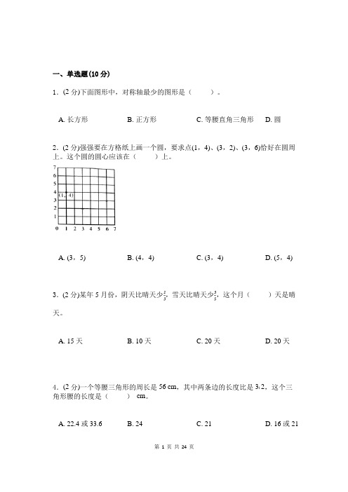 人教版数学六年级上学期综合检测卷四附答案