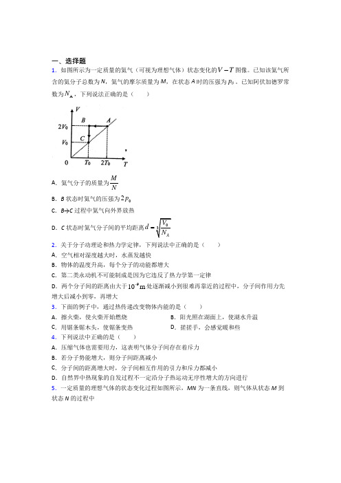 2021年高中物理选修三第三章《热力学定律》基础卷(答案解析)(1)