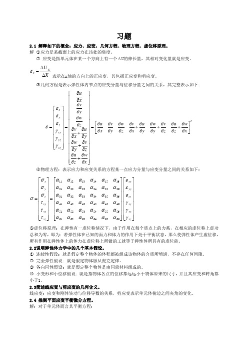 有限元习题与答案