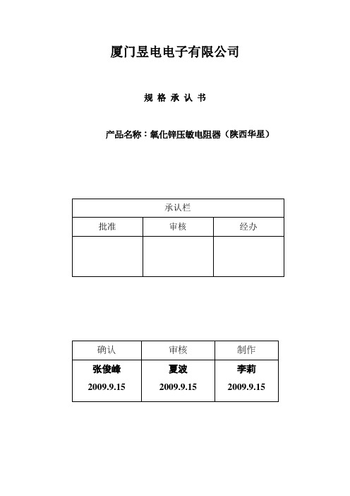 压敏电阻系列规格书