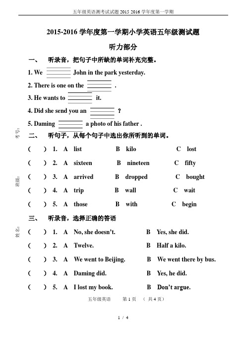 五年级英语测考试试题2015-2016学年度第一学期