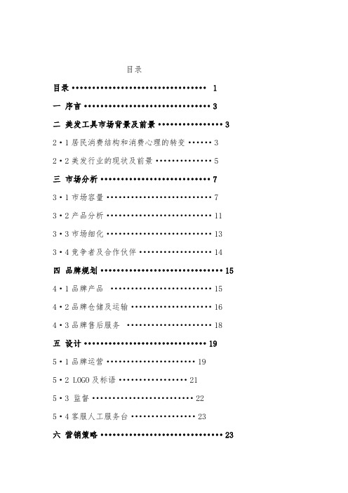 电子商务大赛作品