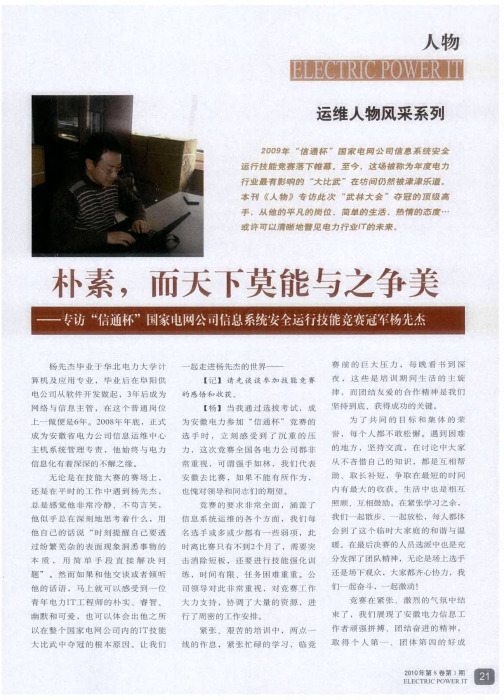 朴素,而天下莫能与之争美——专访“信通杯”国家电网公司信息系统安全运行技能竞赛冠军杨先杰