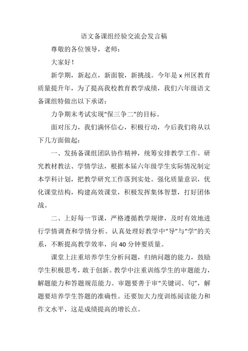 语文备课组经验交流会发言稿