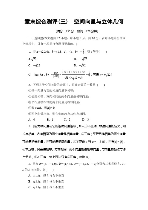 2018-2019年高二选修2-1模块第三章 空间向量与立体几何 测试卷含答案