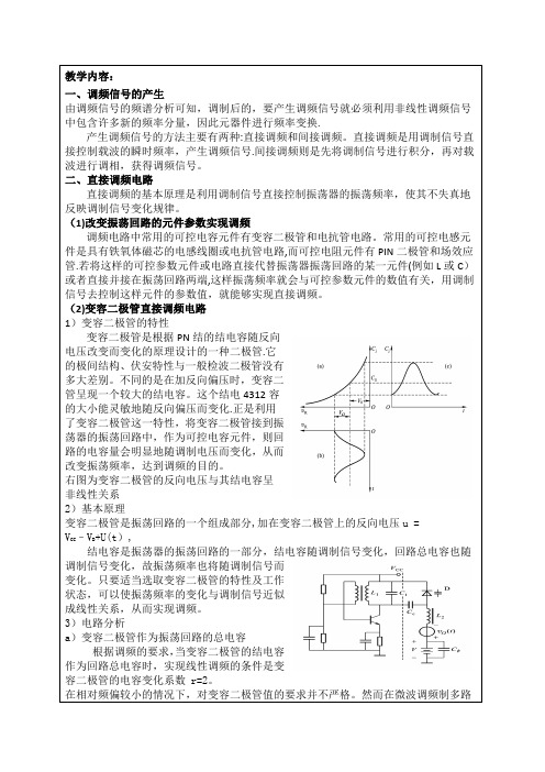 调频原理及电路