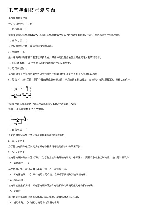 电气控制技术复习题