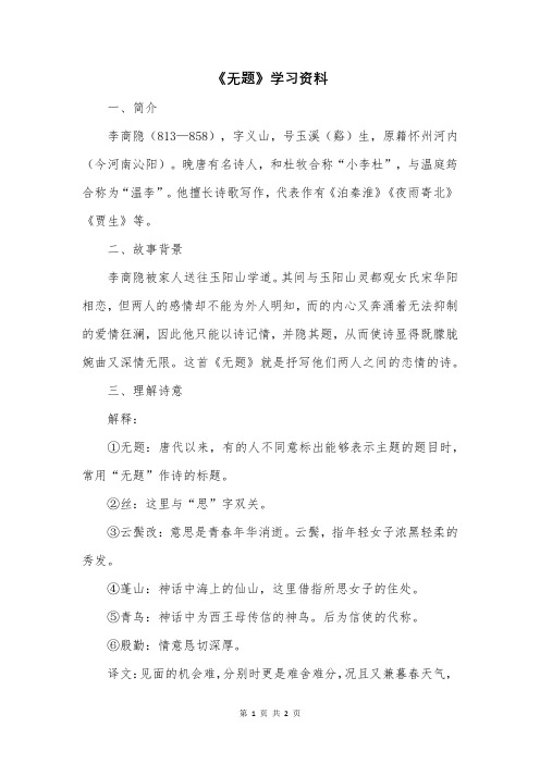 《无题》学习资料