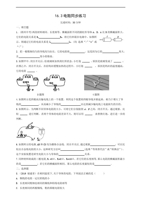 九年级16.3电阻同步练习(含解析答案)