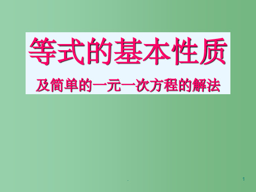 七年级数学上册 3.1 从算式到方程课件 新课标人教版