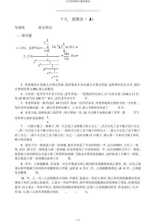 五年级奥数专题逆推法