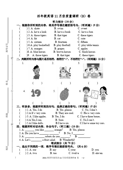 四年级英语11月份质量调研(B)卷