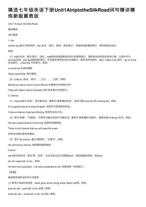 精选七年级英语下册Unit1AtriptotheSilkRoad词句精讲精练新版冀教版