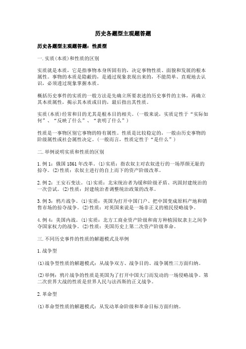 历史各题型主观题答题