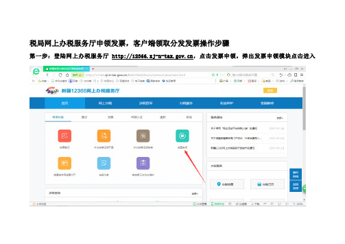 新疆税局网上办税服务厅申领发票,客户端领取分发发票操作步骤(1)