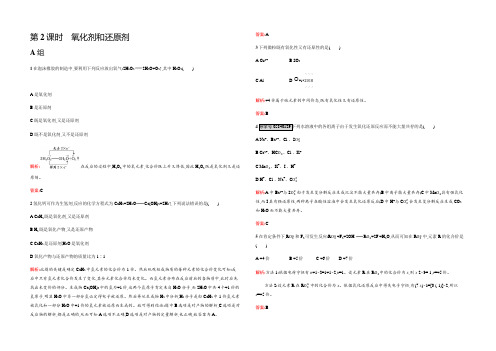 【学考优化指导】2022-2021学年高一化学鲁科版必修1练习：2.3.2 氧化剂和还原剂 