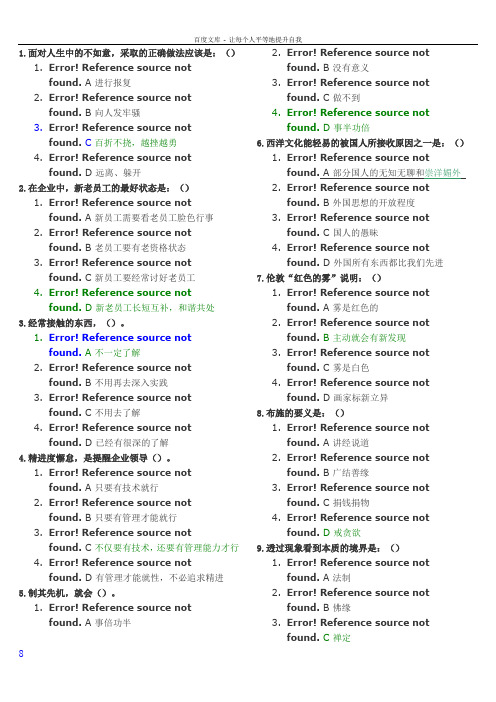 心态决定状态试题及答案