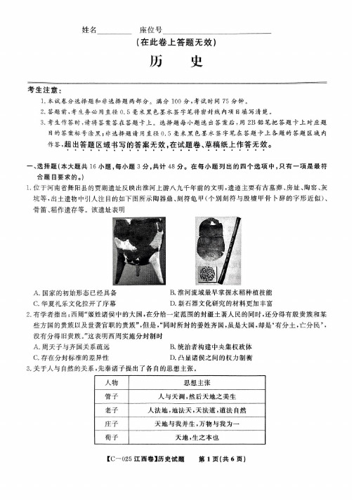 历史丨江西省九江十校联考2025届高三上学期11月期中考试历史试卷及答案