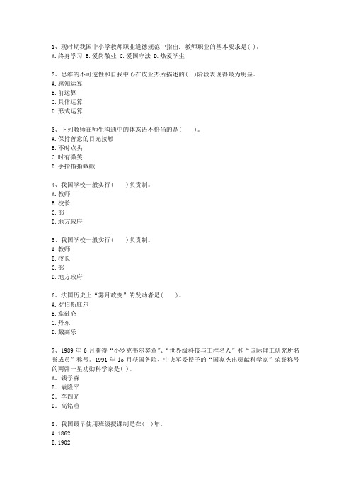 2011陕西省教师资格证考试理论考试试题及答案