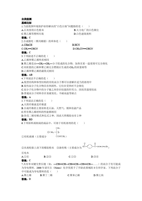 最新人教版高中化学《应用广泛的高分子材料》自我检测