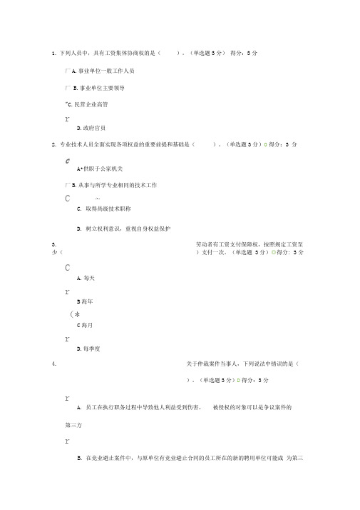 2017年内蒙古专业技术人员继续教育满分答案A汇总