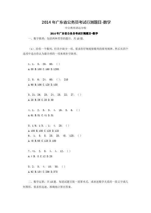 2014年广东省公务员考试行测题目-数学