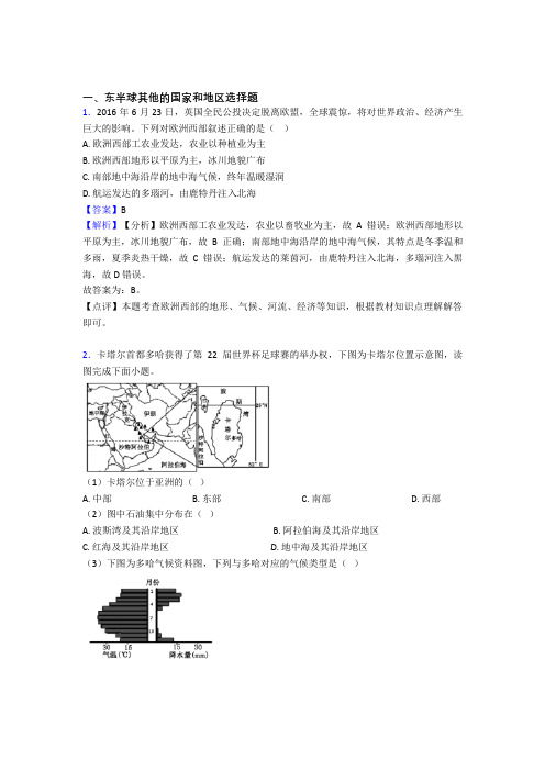 最新初中地理  东半球其他的国家和地区(及答案)