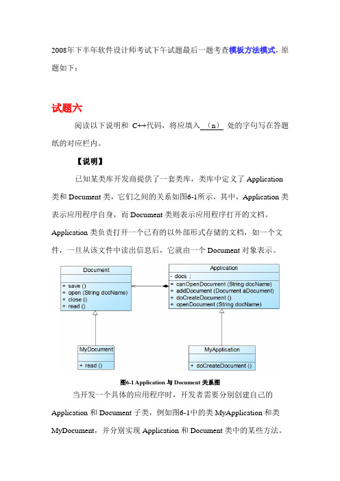 2008年下半年软件设计师考试下午试题最后一题考查模板方法模式