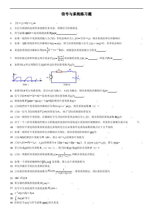 12级信号与系统复习