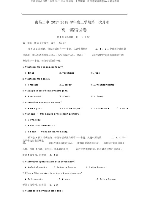 江西省南昌市第二中学2017-2018学年高一上学期第一次月考英语试题Word版含答案