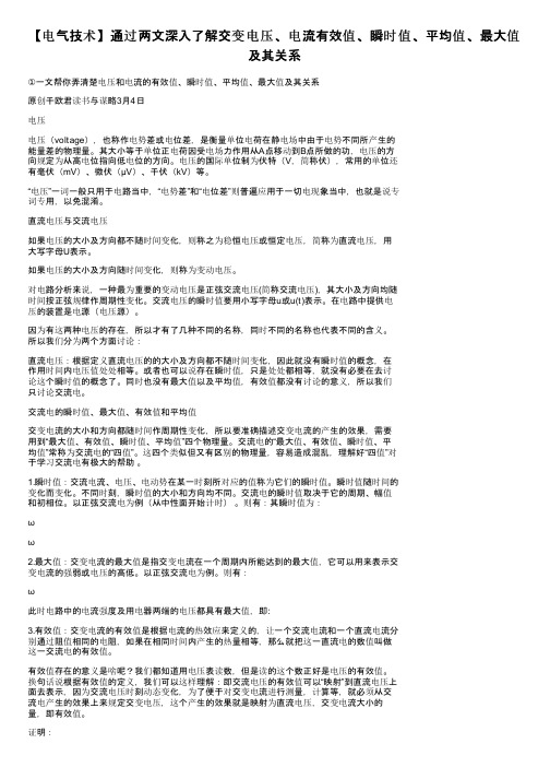 【电气技术】通过两文深入了解交变电压、电流有效值、瞬时值、平均值、最大值及其关系