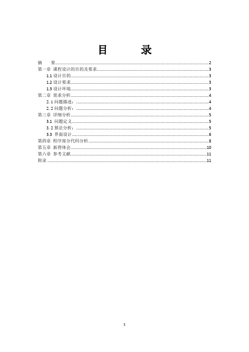 操作系统课程设计哲学家就餐问题