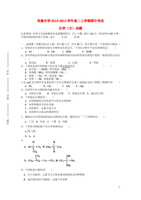 江苏省淮安市楚州区范集中学高二化学上学期期中试题 文 苏教版