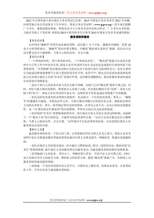 2012年公务员考试申论热点：服务型政府建设