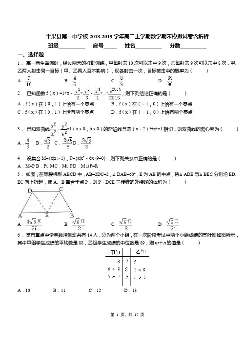 平果县第一中学校2018-2019学年高二上学期数学期末模拟试卷含解析
