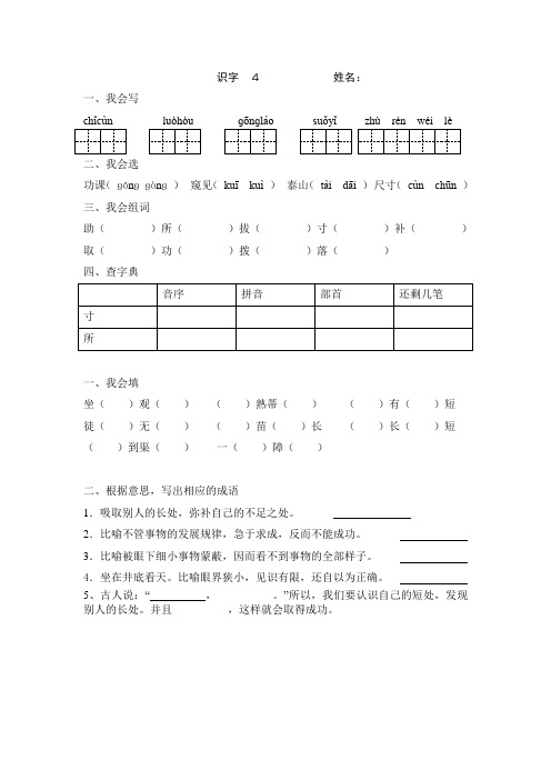 二年级上册_语文第四单元_预习检测_每课一练 2