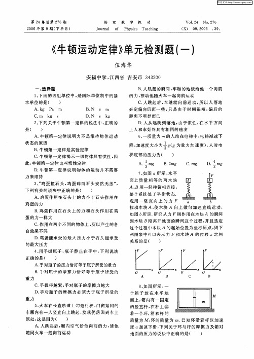 《牛顿运动定律》单元检测题(一)