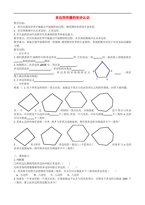 山东省龙口市诸由观镇诸由中学六年级数学下册 5.5 多