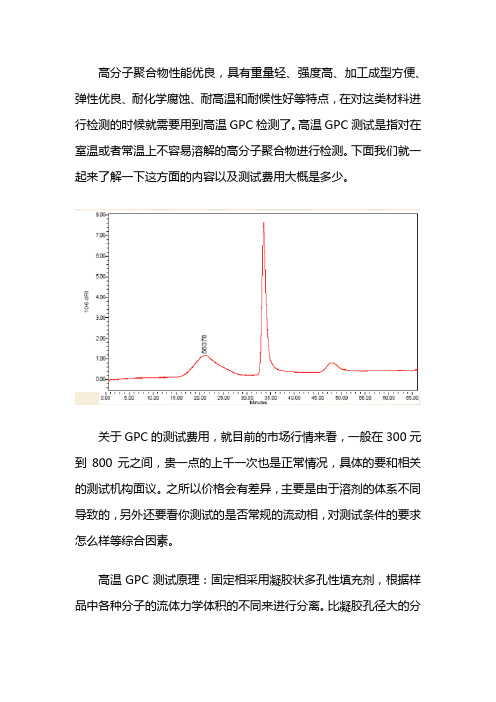 高温gpc测试价格