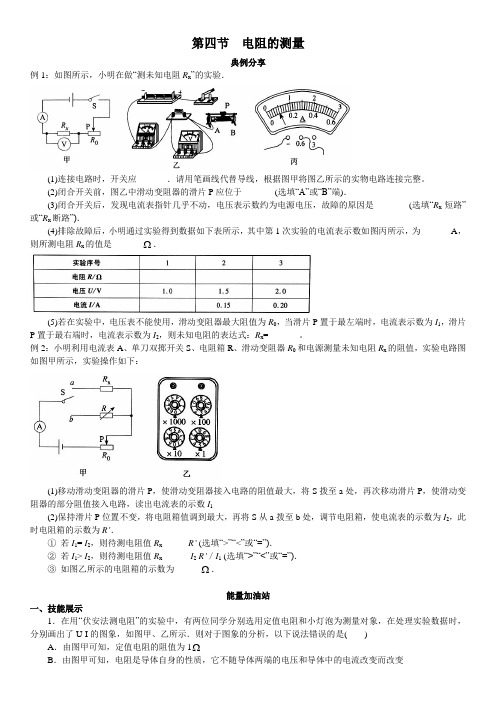 学而思满分突破9年级4.4 电阻的测量