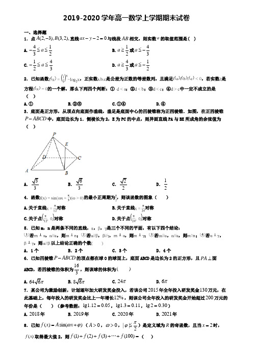 (9份试卷汇总)2019-2020学年山东省威海市数学高一(上)期末统考模拟试题