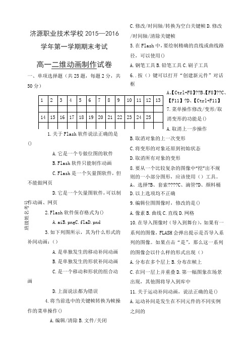 二维动画制作期末考试试卷