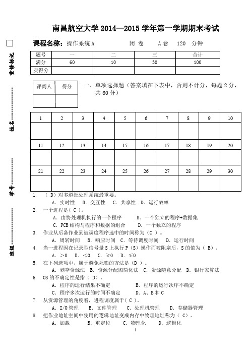 操作系统A试卷A1415