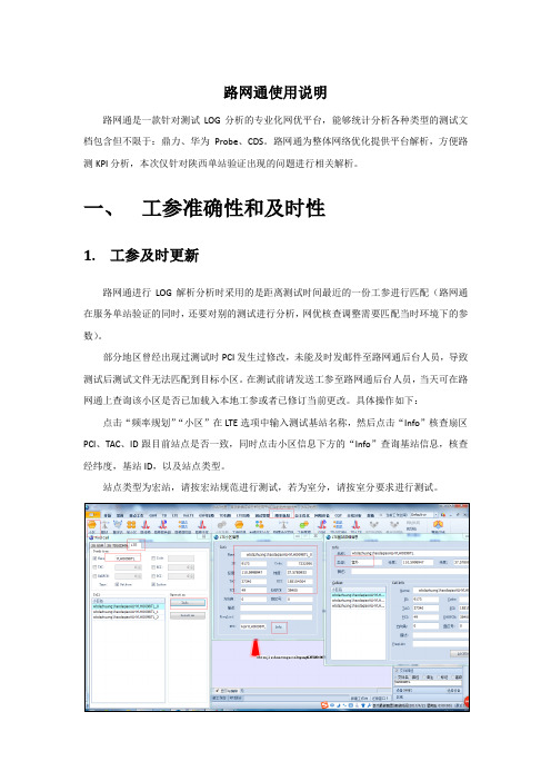 路网通使用说明