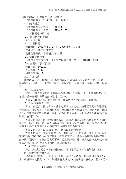 道路勘测设计说明书
