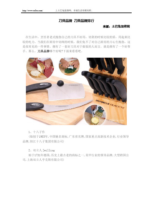 刀具品牌 刀具品牌排行