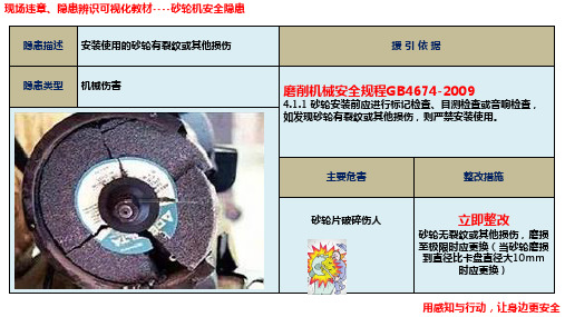 砂轮机安全隐患解析