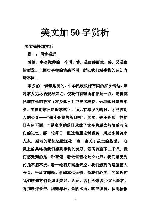 美文加50字赏析